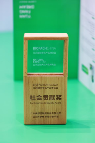 远方好物获亚洲有机博览会社会贡献奖 助力乡村振兴带农增收