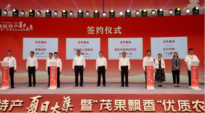 远方好物助力广东助农 签约“百千万工程”推动乡村振兴