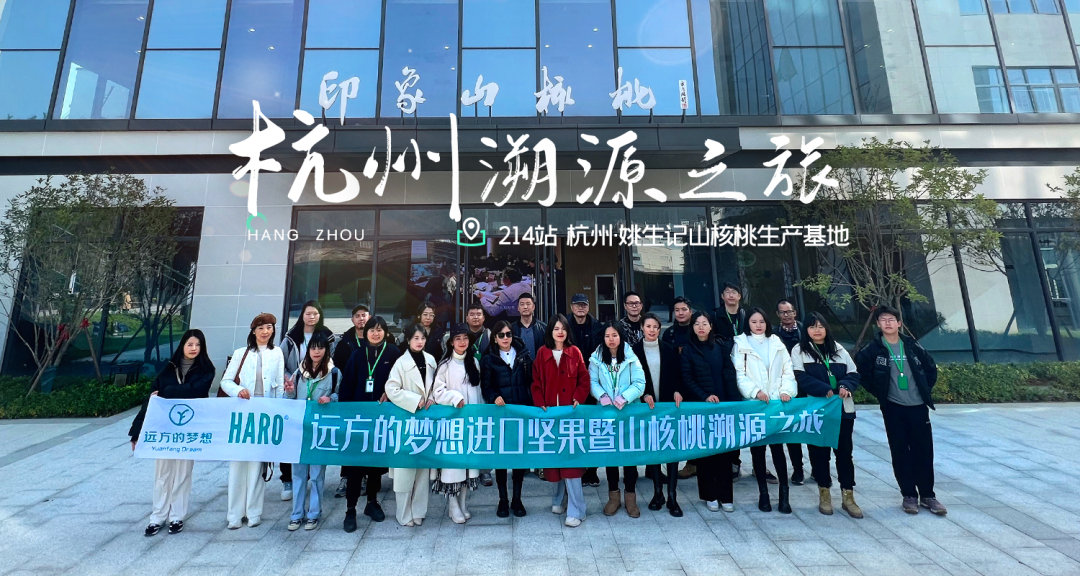 远方好物坚果之路：20年行业经验分享与未来展望