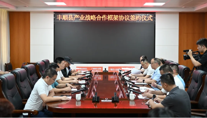 远方好物携手丰顺县政府战略合作 助力电商助农赋能乡村振兴