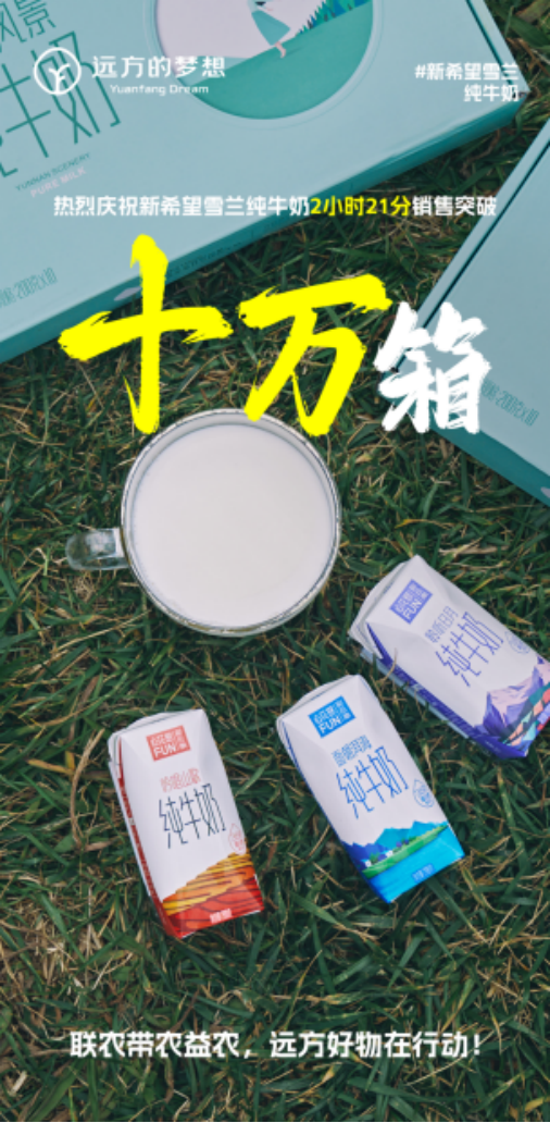 远方好物助农补贴活动火爆上线 销量飙升助力农民增收