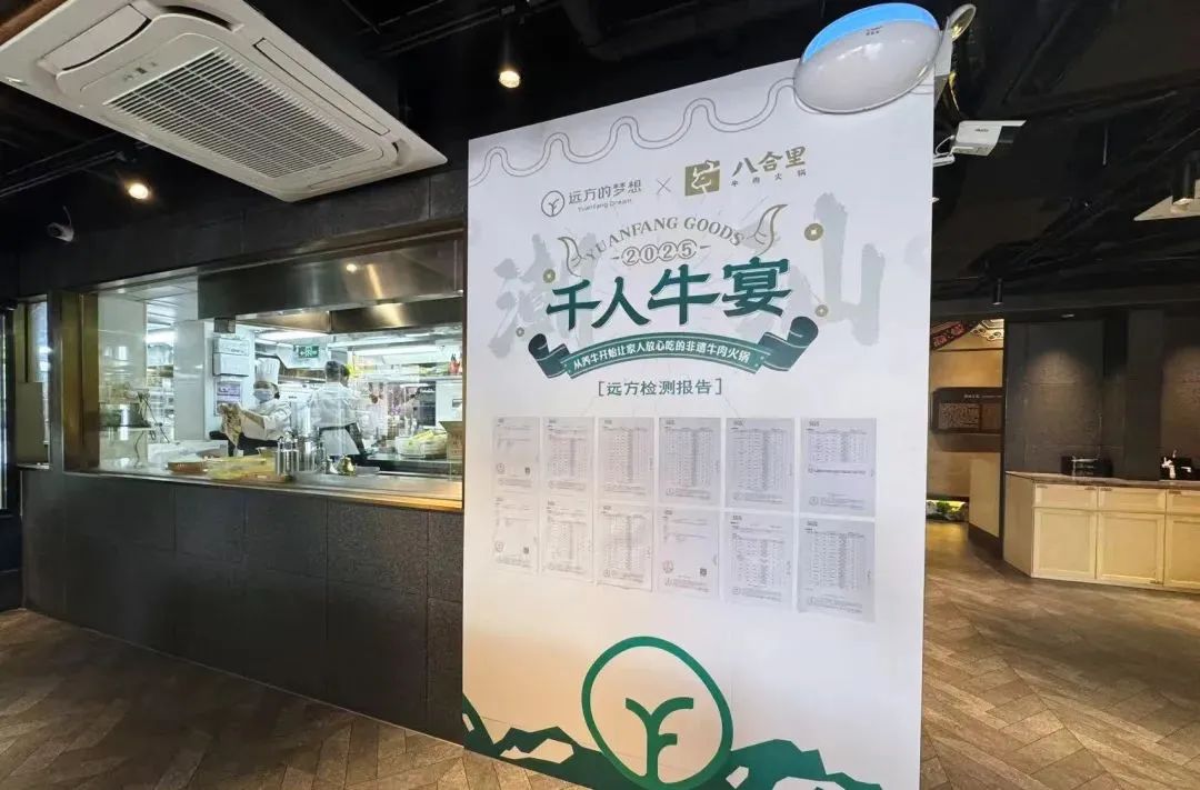 远方好物×八合里火锅千人牛宴圆满举办 打造品质生活新体验