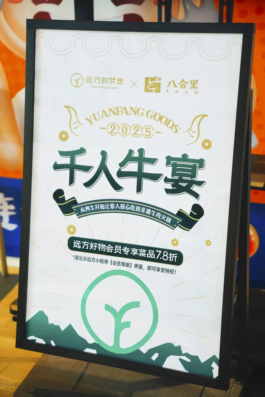 远方好物×八合里火锅千人牛宴圆满举办 打造品质生活新体验