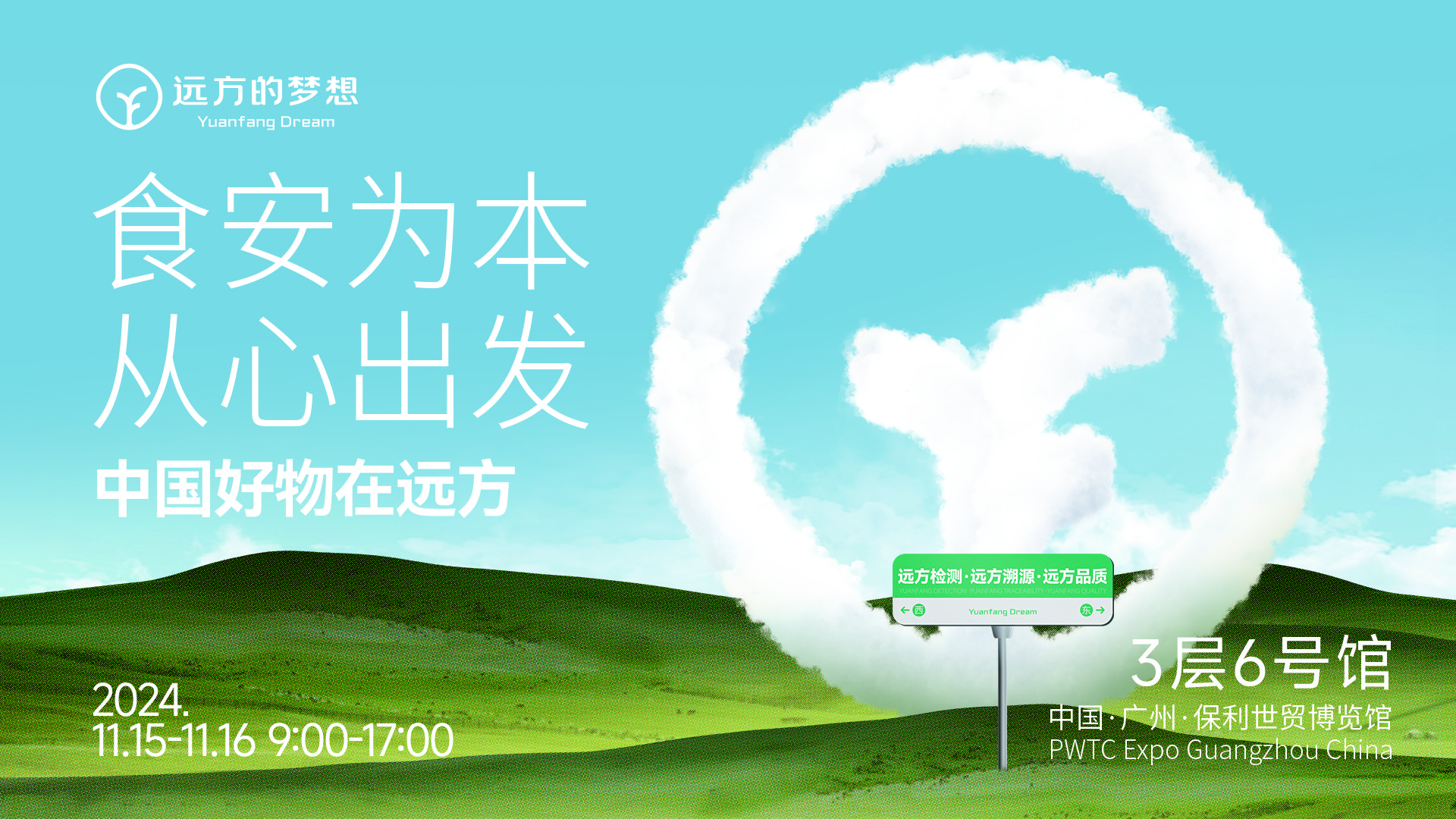 远方好物携150优质渠道商亮相广州老博会 推动银发经济新趋势