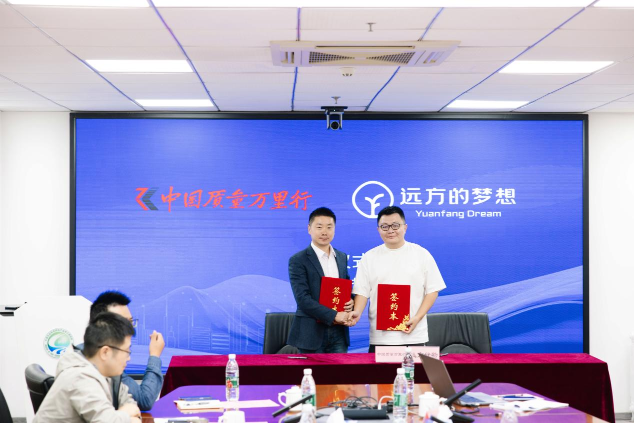 中国质量万里行质品行动发布 携手远方好物共筑消费新生态