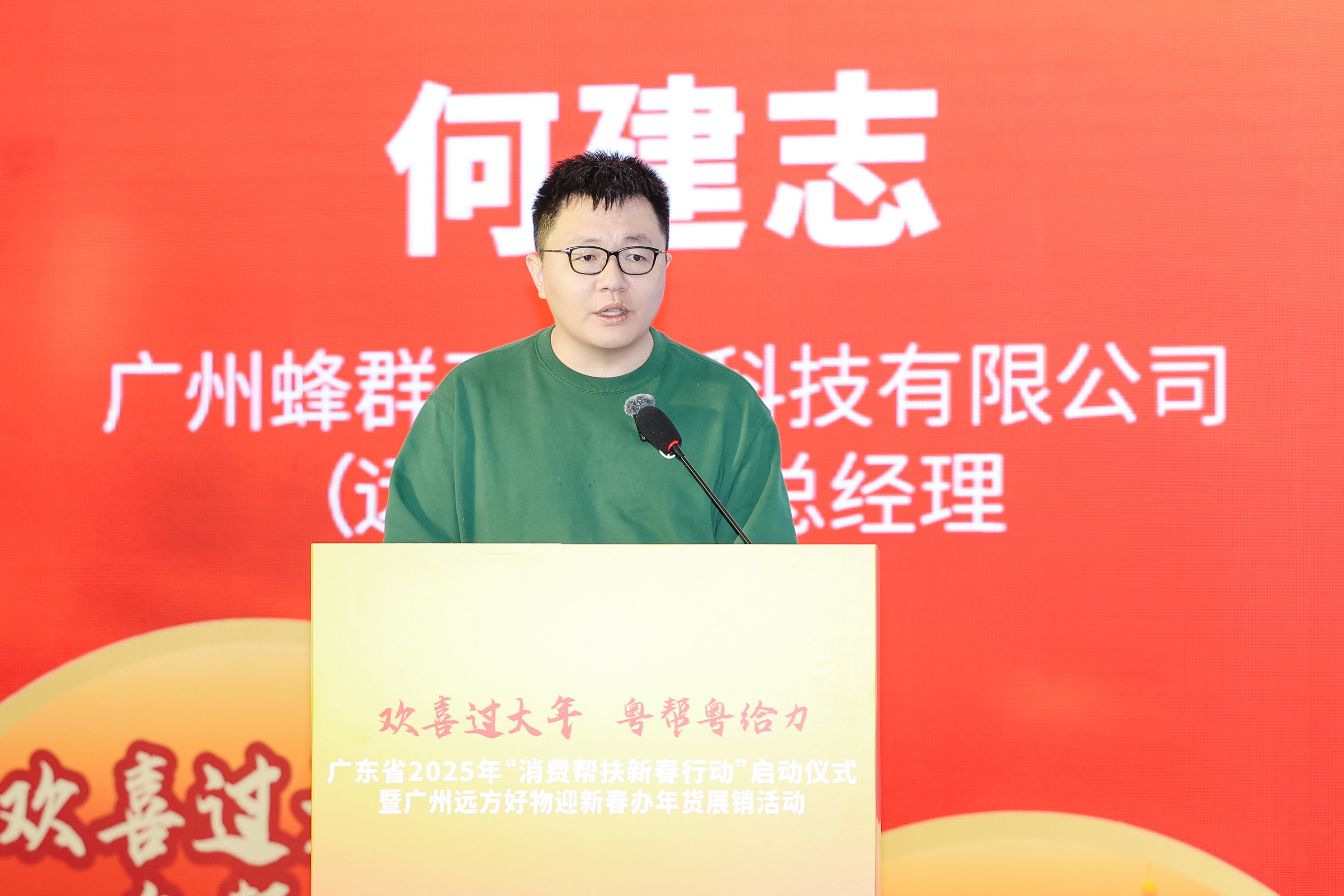 广东省2025消费帮扶新春行动启动 粤帮粤给力助乡村振兴
