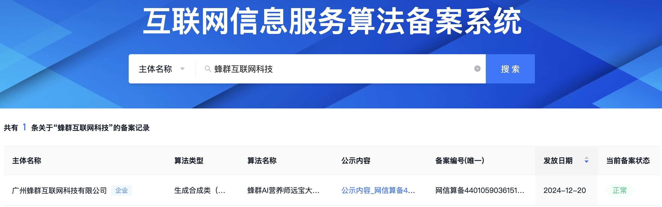远方好物AI营养师远宝通过深度合成服务算法备案