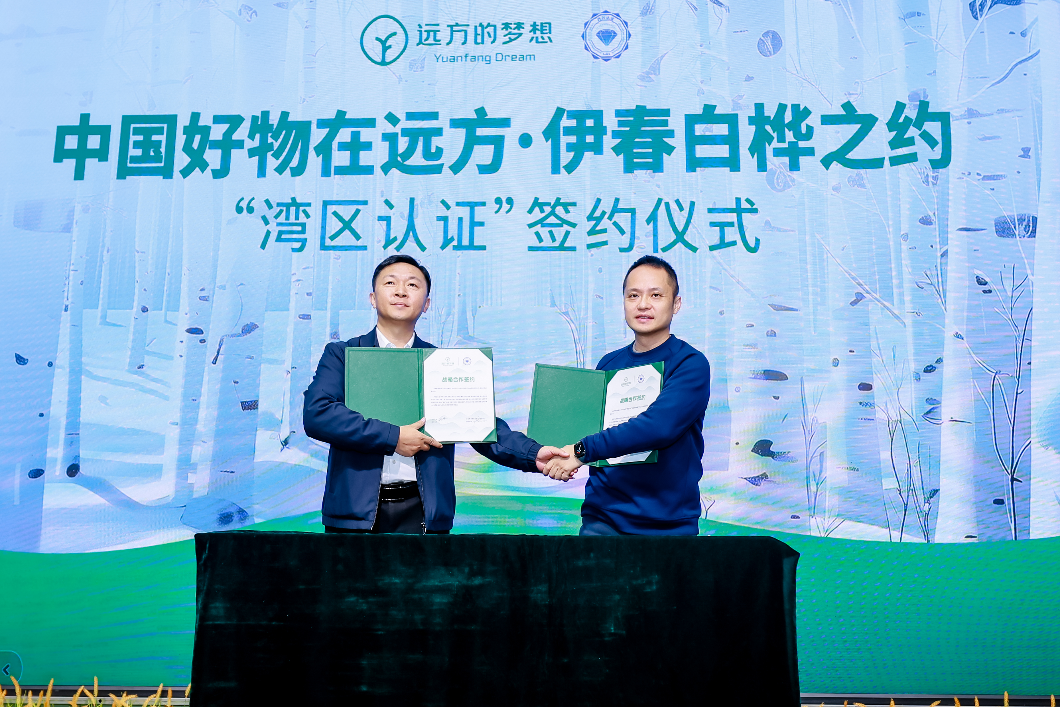 白桦树汁获首张湾区认证 远方好物开启信任电商新征程