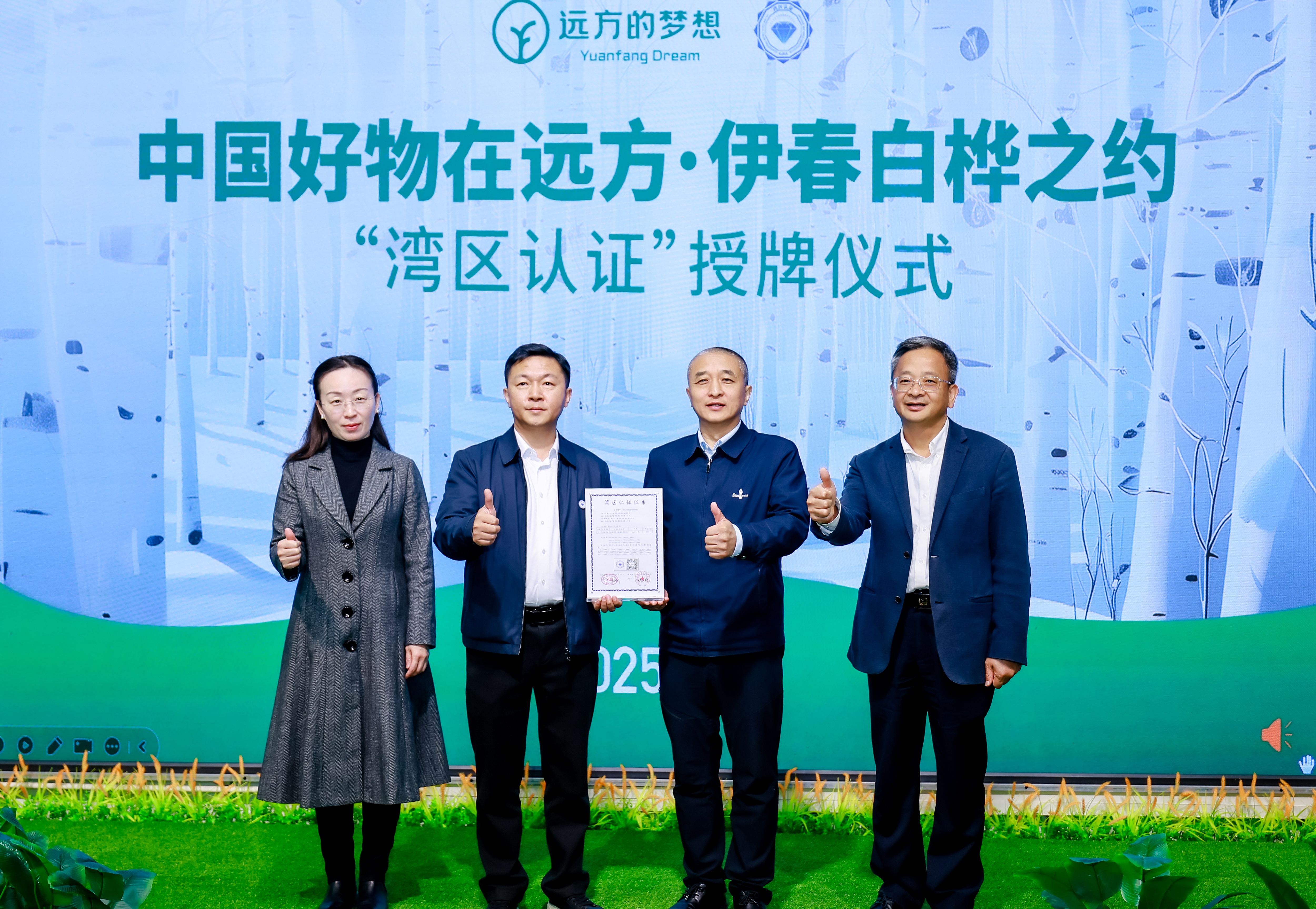 白桦树汁获首张湾区认证 远方好物开启信任电商新征程