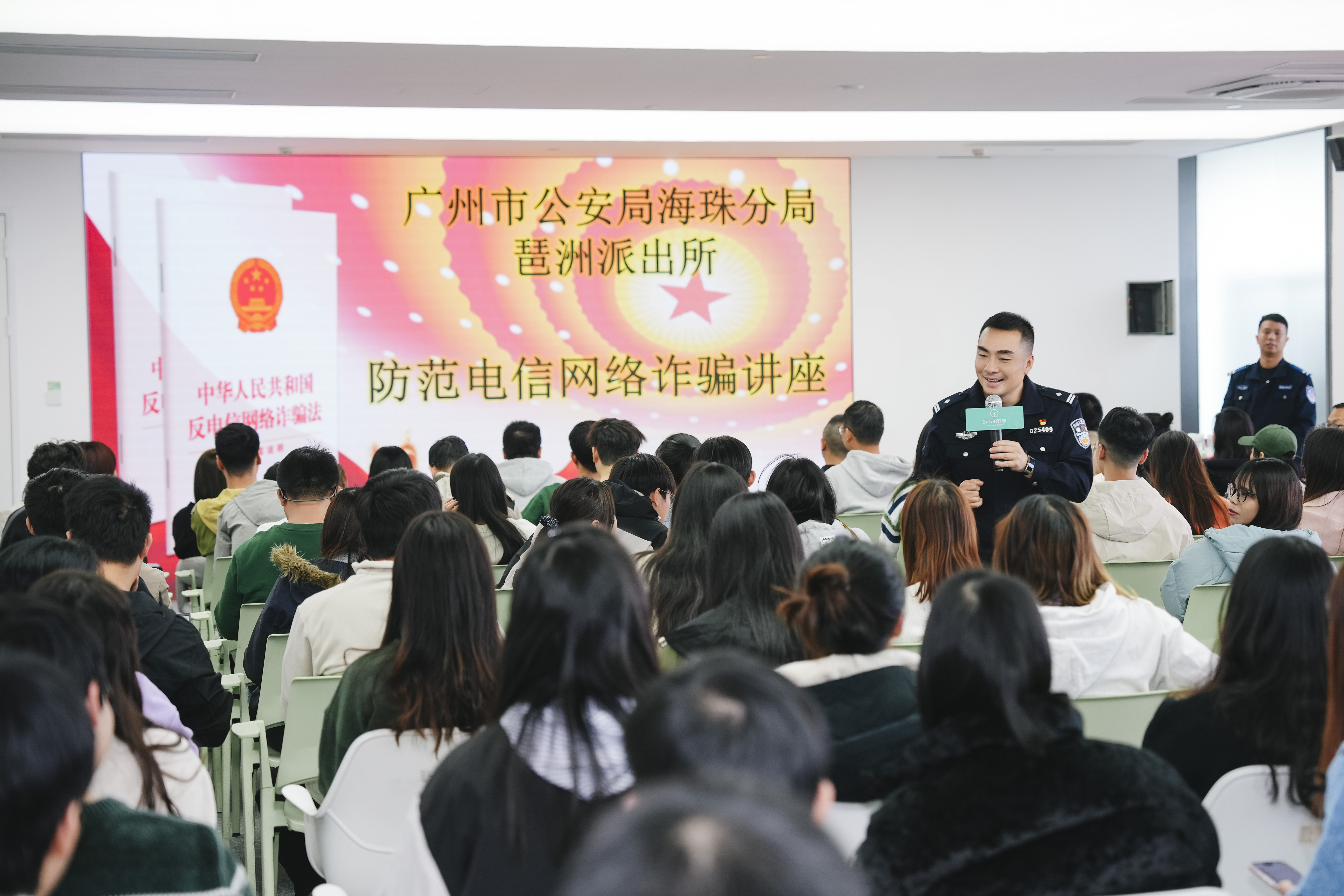 远方好物开展反诈讲座 提升职工防范意识筑牢安全防线
