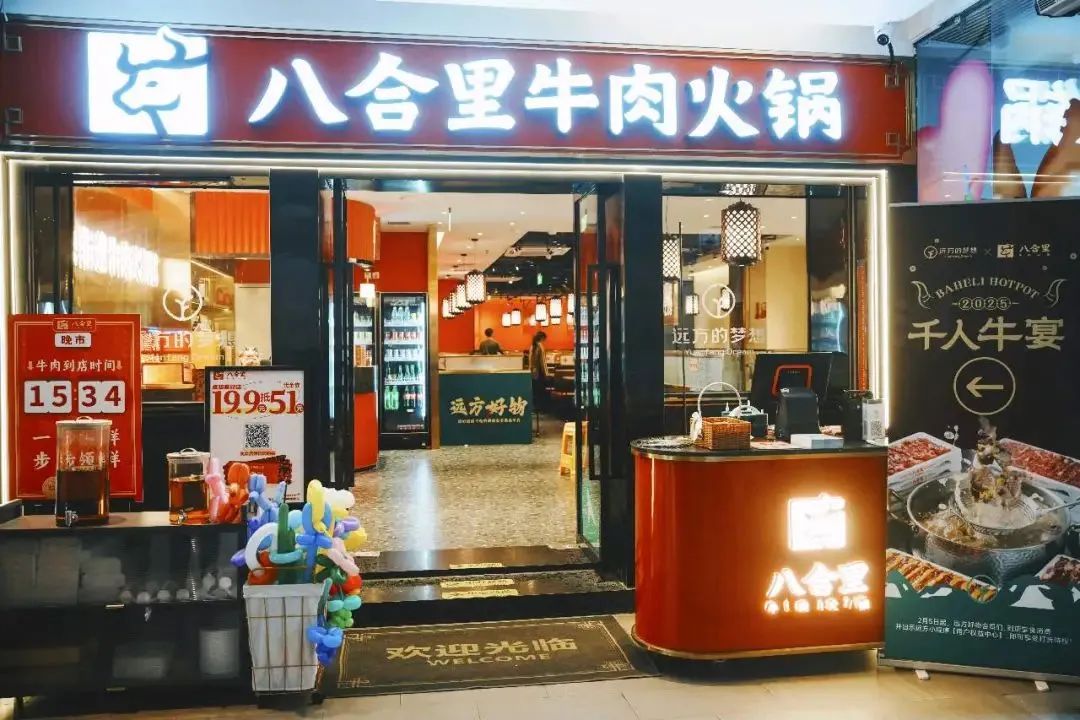 远方好物×八合里火锅千人牛宴圆满举办 打造品质生活新体验