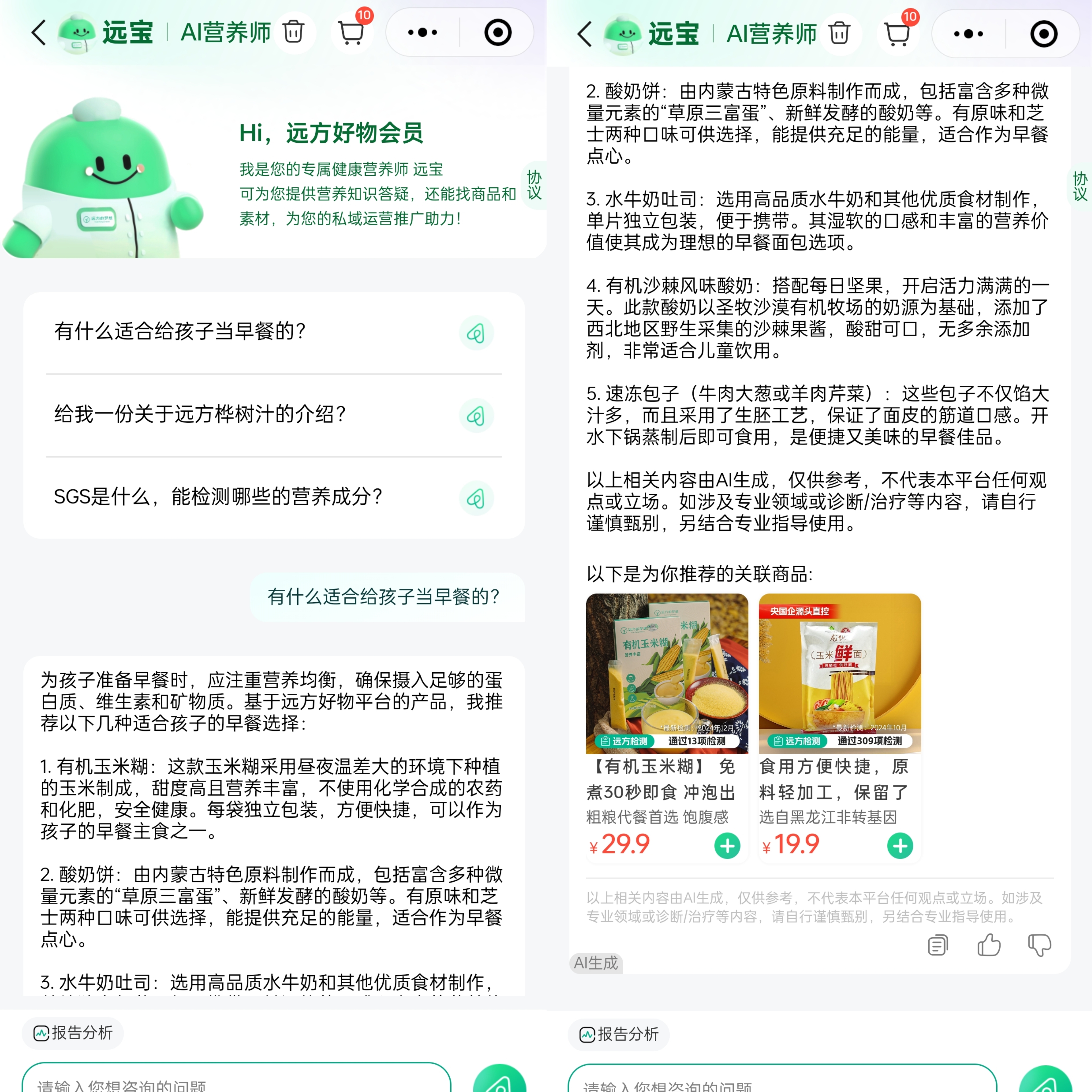 远方好物AI营养师远宝通过深度合成服务算法备案