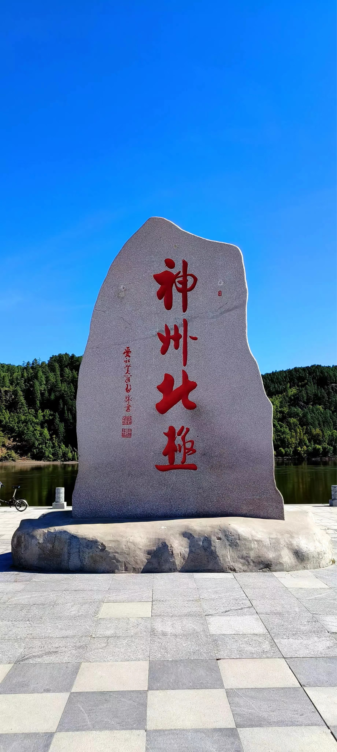 漠河北极村浪漫之旅：追寻极光与人生真谛