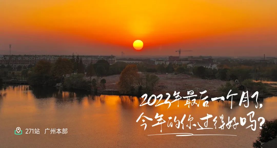 023收官反思：我的工作学习公益与远方好物创业经历"