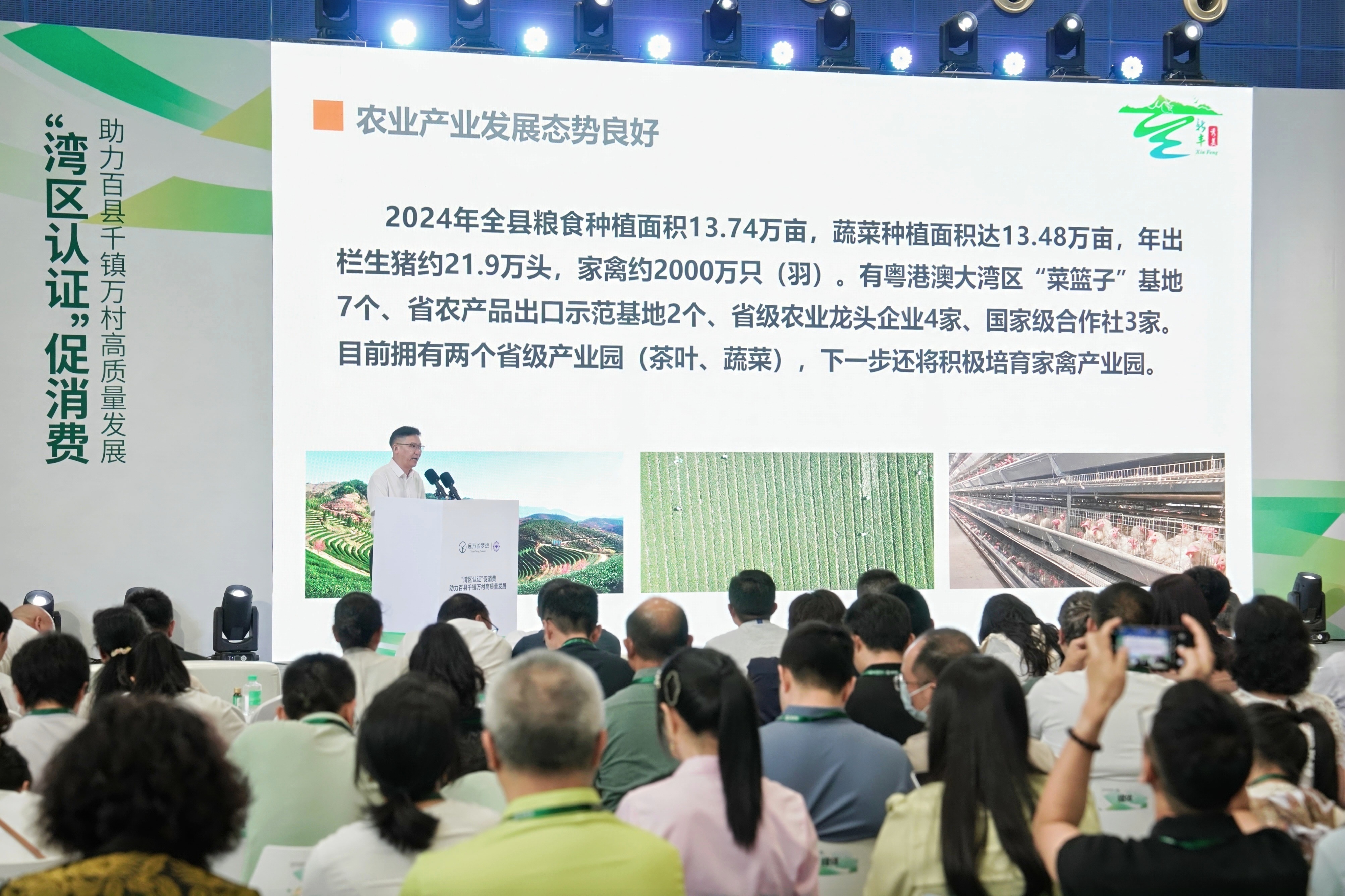 远方好物携手湾区认证 助力百县千镇万村高质量发展