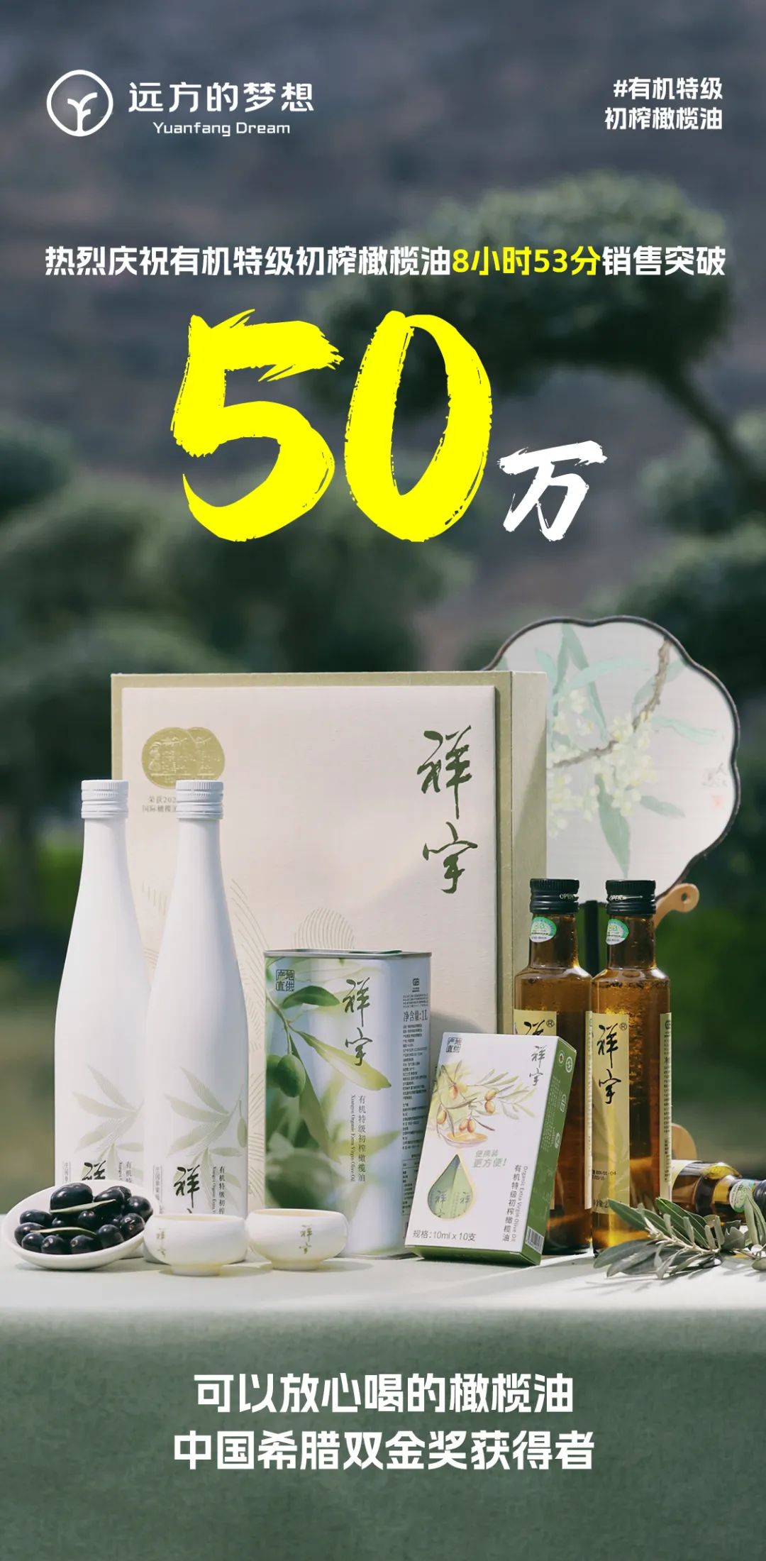 祥宇橄榄油传奇：从荒山到金奖的奇迹之路