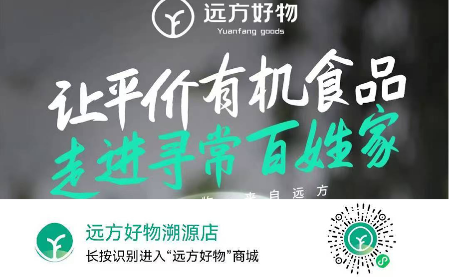 远方好物平台介绍及会员注册流程（2024）