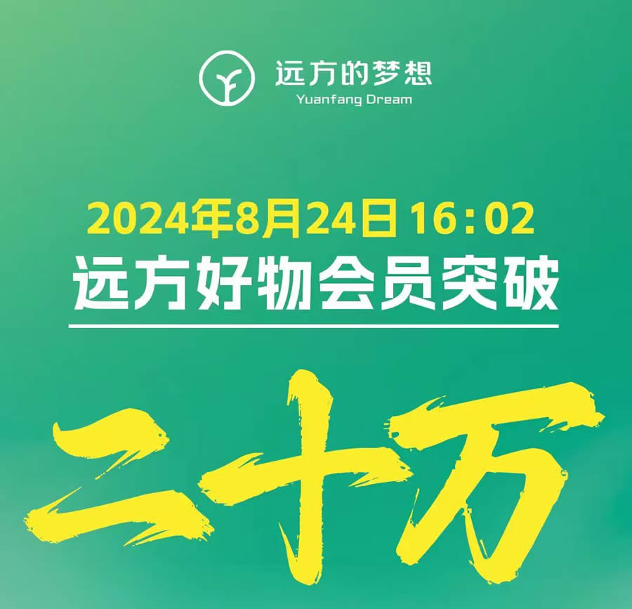 远方好物平台介绍及会员注册流程（2024）