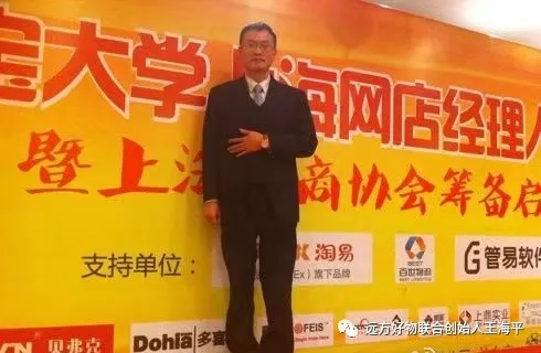 远方好物创始人传奇人生与电商发展黄金时代回顾