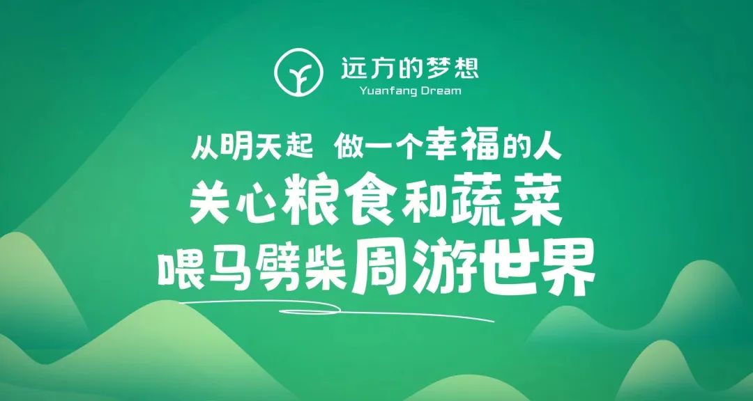 远方好物：为餐桌安全坚守0检出高标准