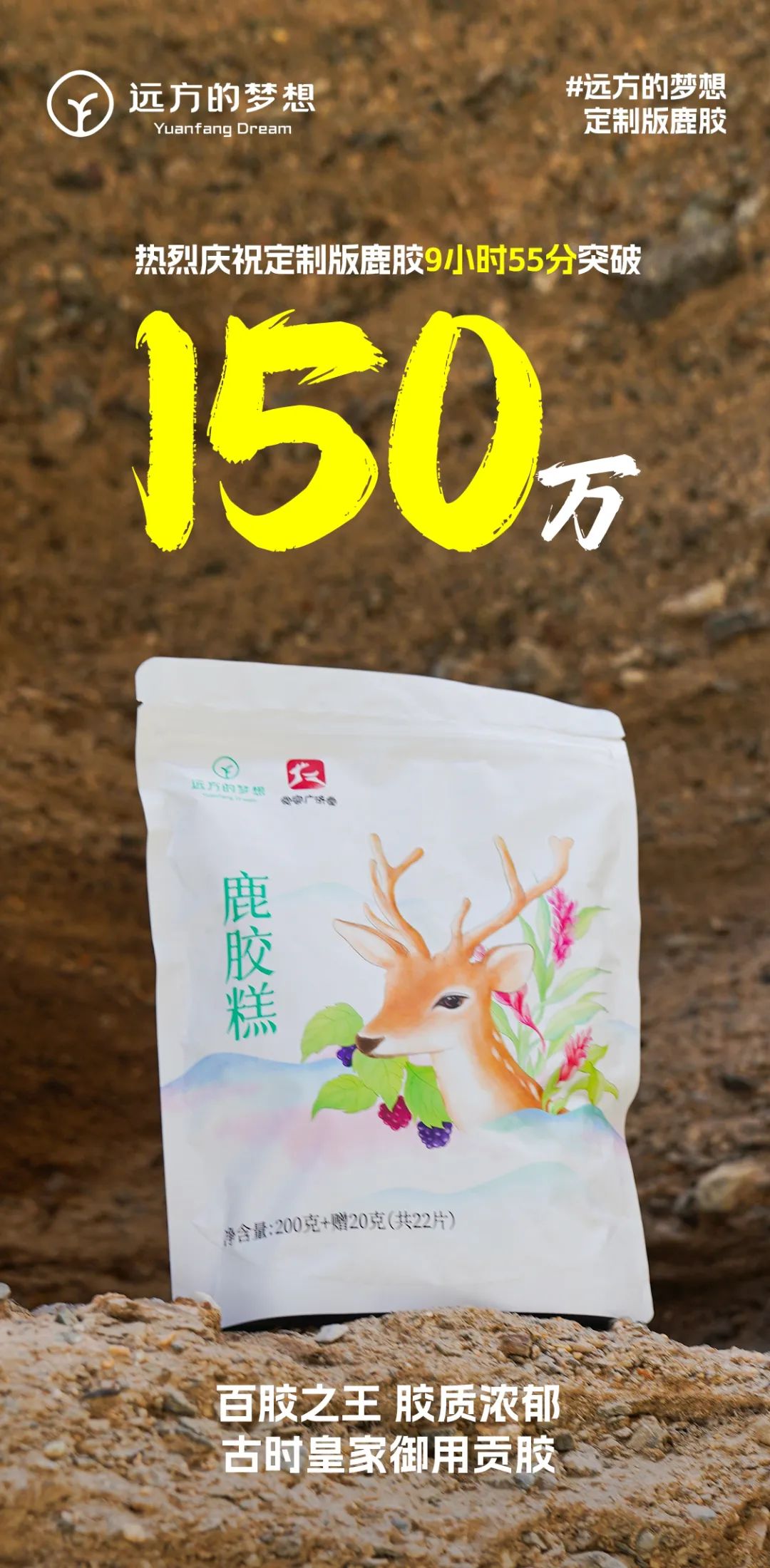 广济堂鹿胶：滋补养生的百胶之王