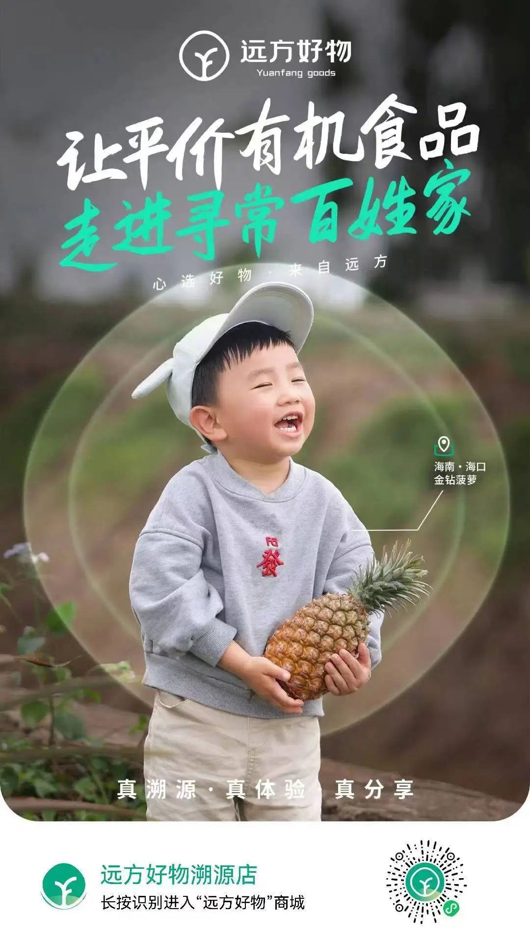 远方好物回归商业本质打造极致高性价比健康产品