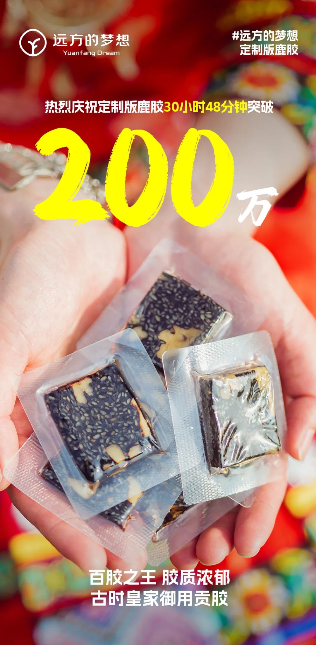 探索贵州广济堂鹿胶奥秘与科学奇迹