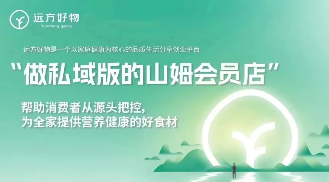 远方好物回归商业本质打造极致高性价比健康产品