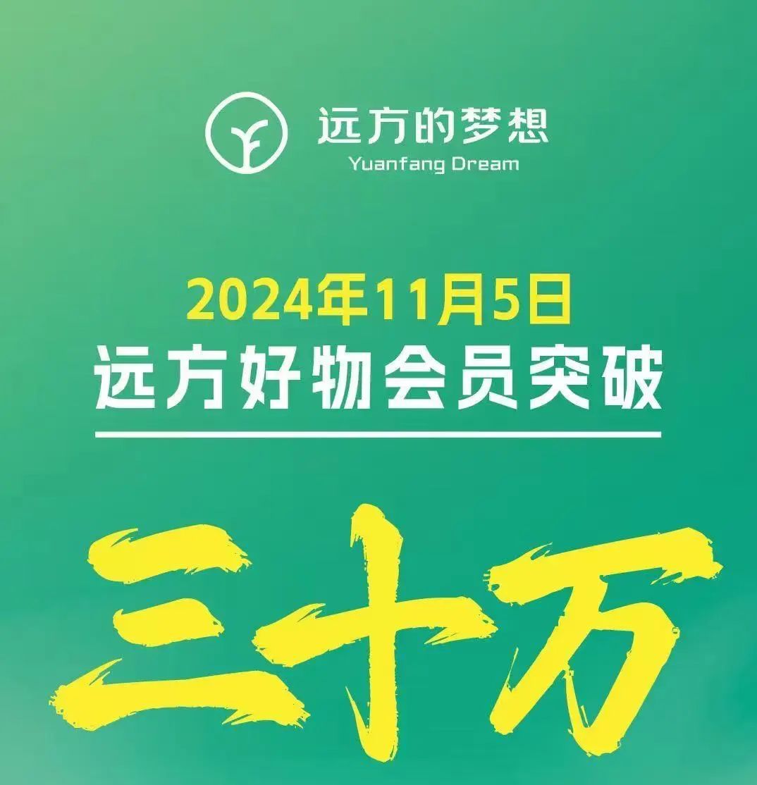中国千年农耕智慧到化学农业的破局：远方好物平价健康食品先锋