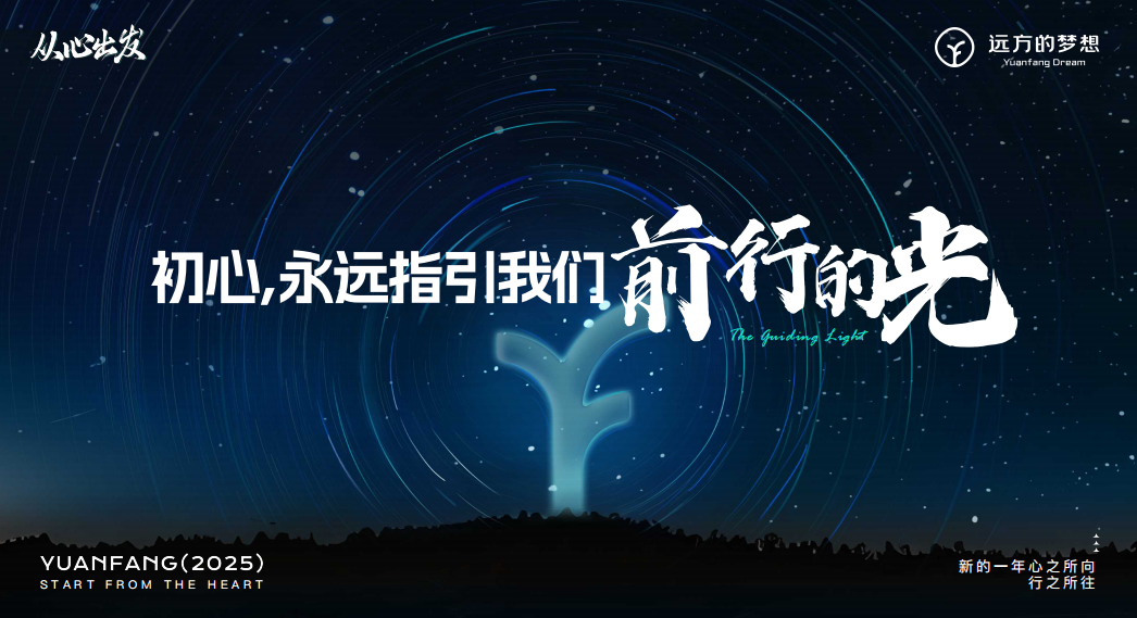 远方好物从心出发：2024回顾与2025战略规划深度解读