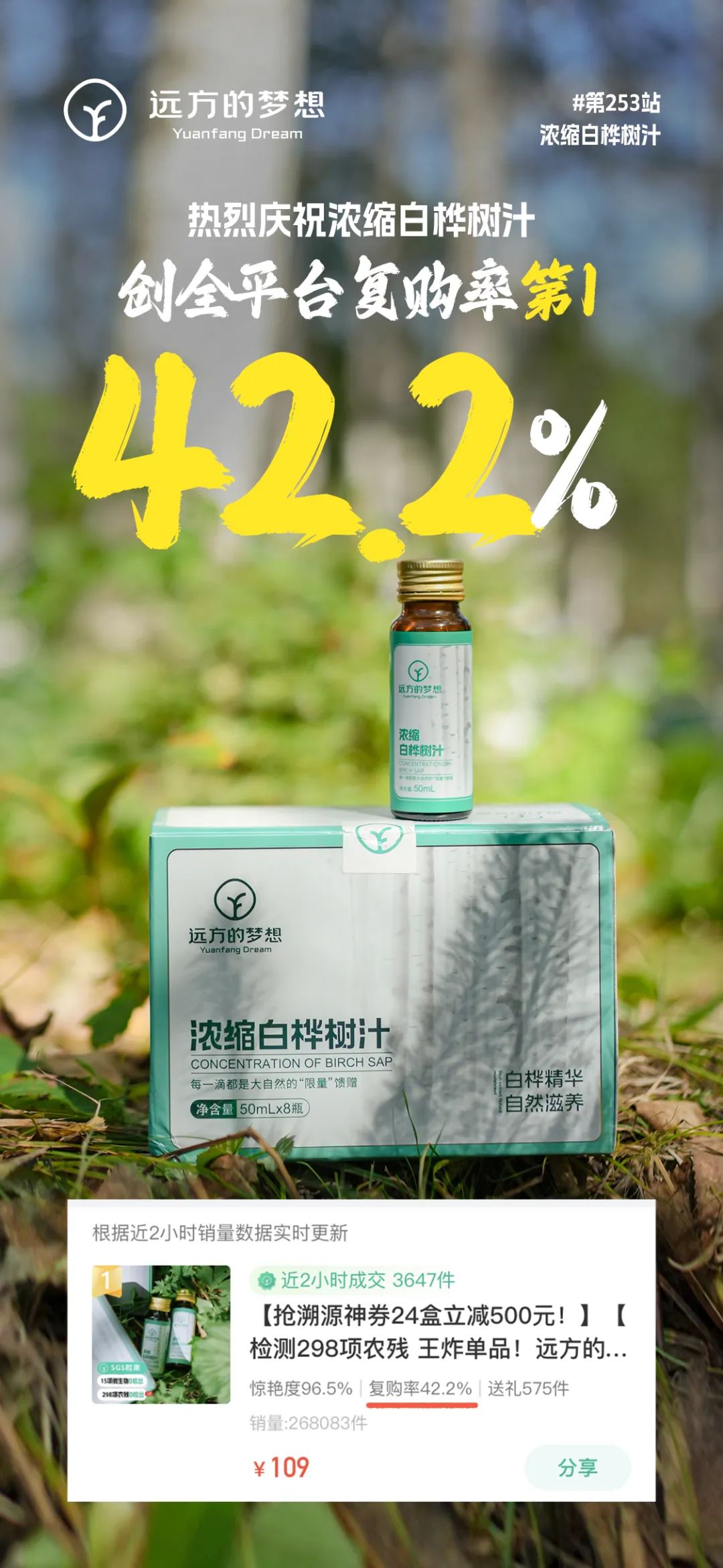远方好物溯源探秘伊春林海秘境