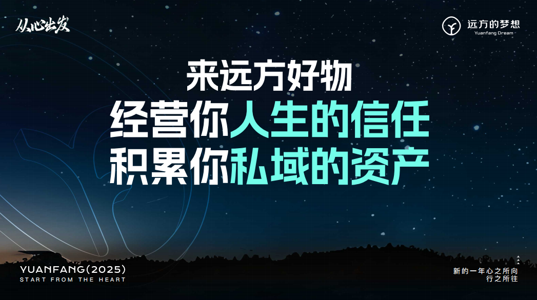 用心服务赢未来 远方好物群星计划助力服务商成长