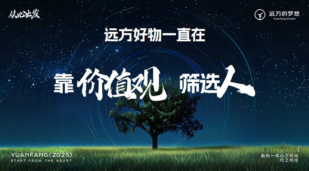 坚守真诚自由成长利他价值观的远方好物之路