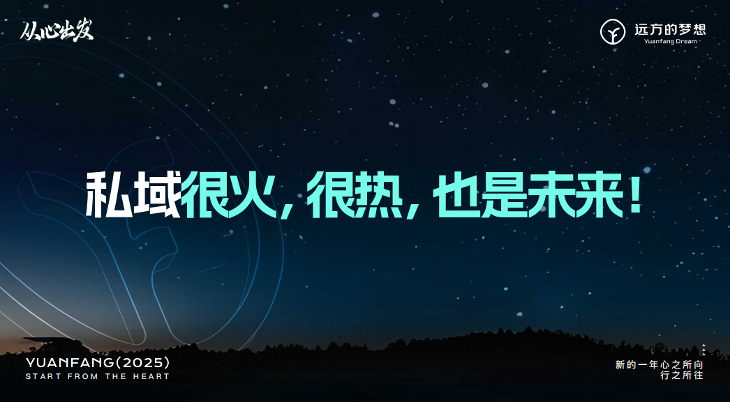 私域信任经济：用真诚连接用户赢得未来