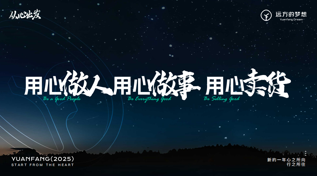 用心服务赢未来 远方好物群星计划助力服务商成长