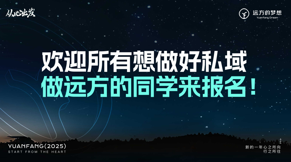私域思维CEO免费特训营：何主任亲授破局秘籍
