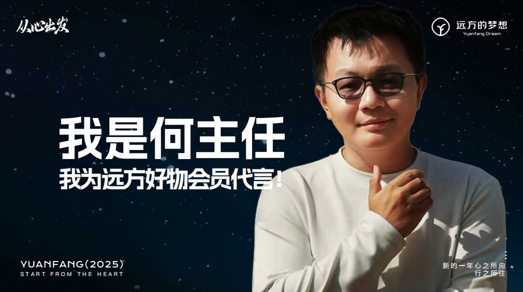 用心服务赢未来 远方好物群星计划助力服务商成长