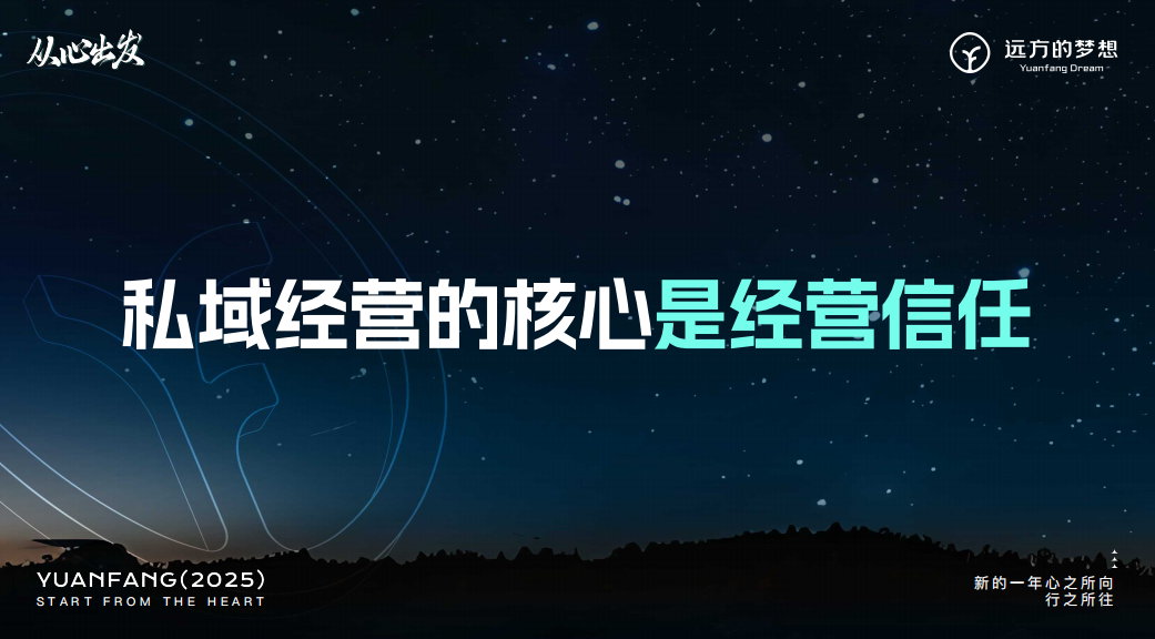 私域信任经济：用真诚连接用户赢得未来