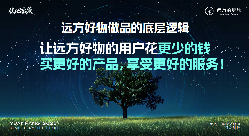 坚守真诚自由成长利他价值观的远方好物之路