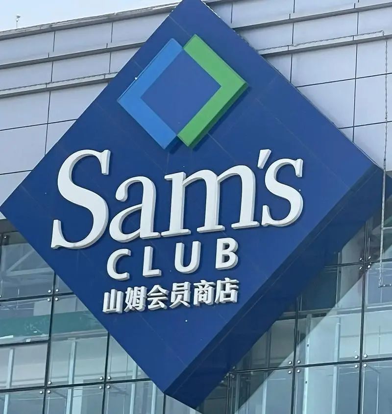 雷军董明珠10亿赌局：远方好物VS山姆会员店电商新零售模式解析