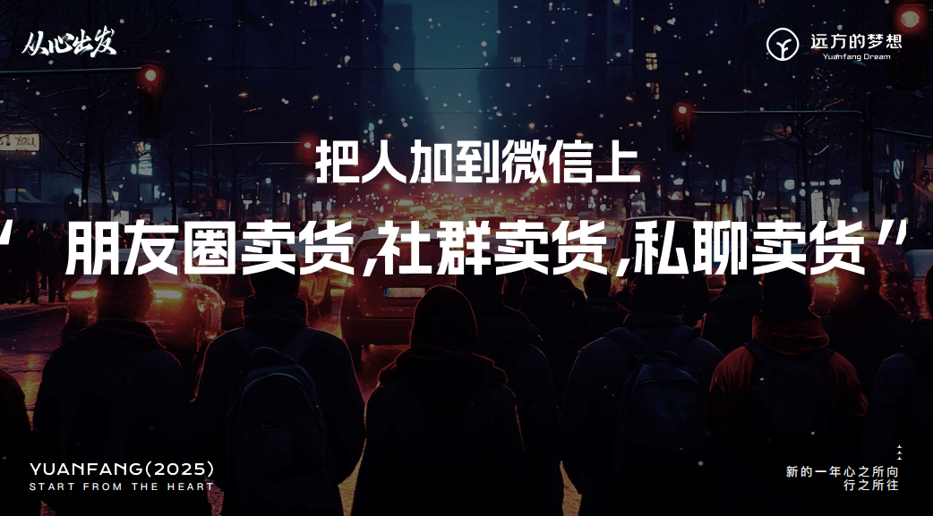 私域信任经济：用真诚连接用户赢得未来
