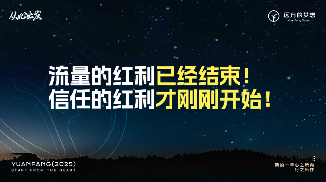 私域信任经济：用真诚连接用户赢得未来