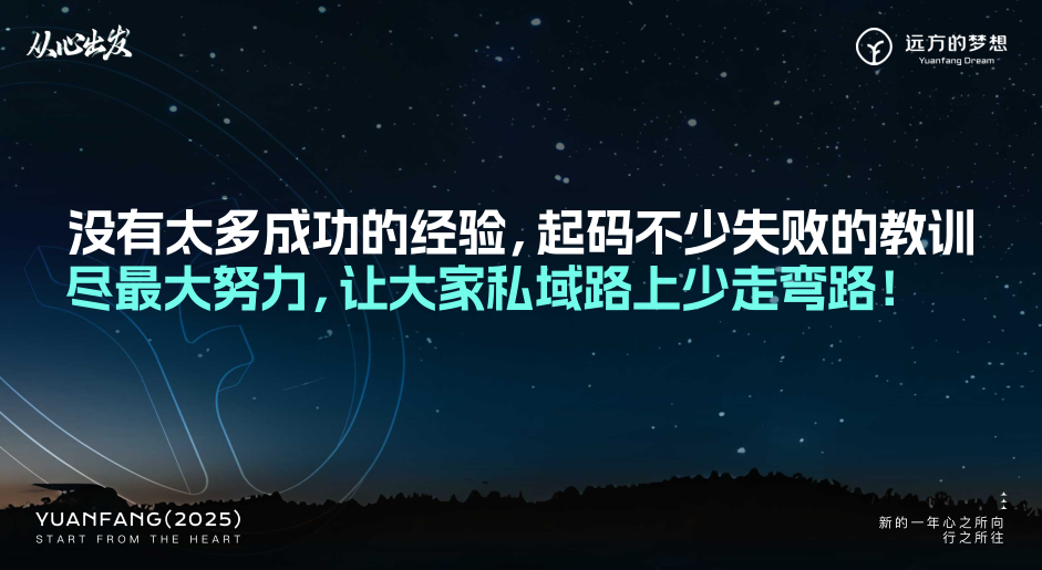 私域思维CEO免费特训营：何主任亲授破局秘籍
