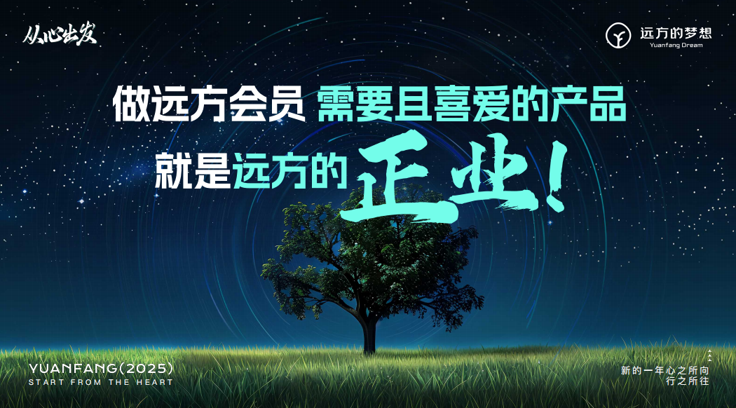 远方好物：以信任为基石，构建商业新生态