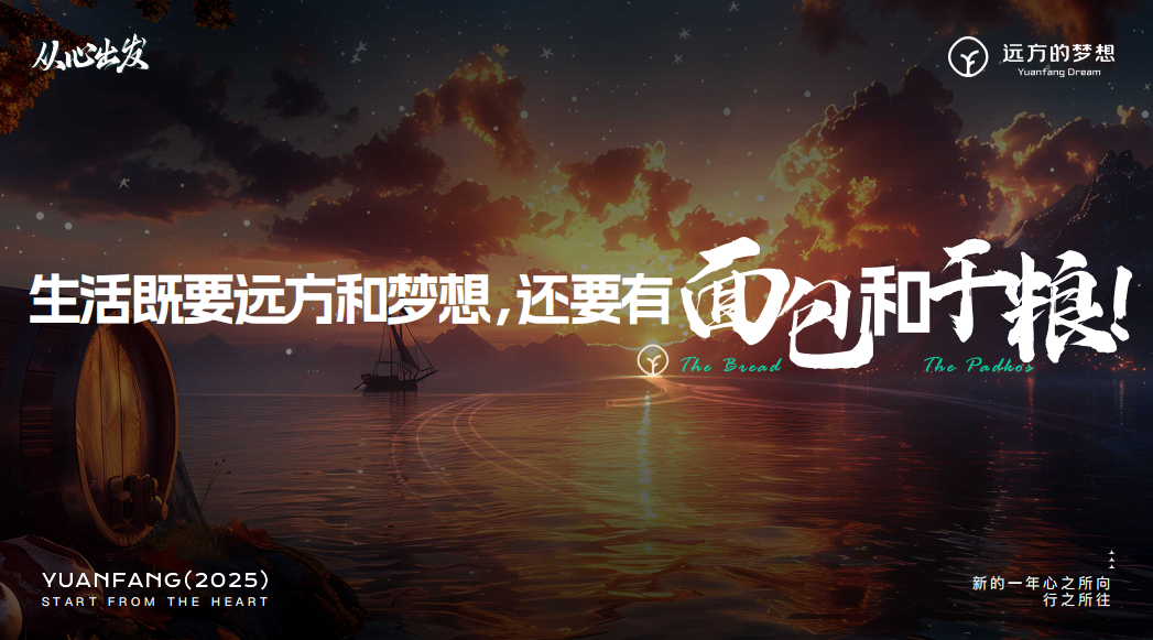 坚守真诚自由成长利他价值观的远方好物之路