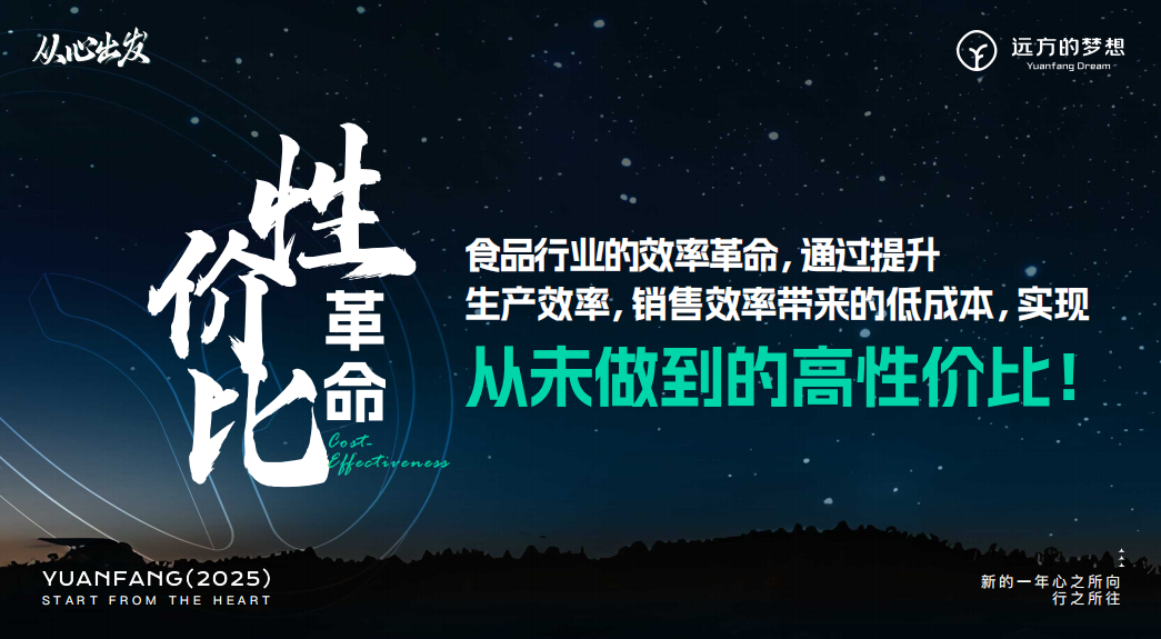 远方好物引领食品行业三大革命 品质性价比服务重塑消费体验