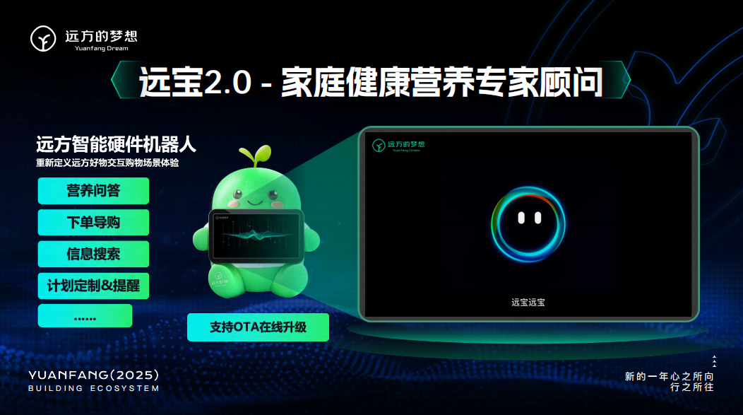 远宝2.0：AI家庭健康营养专家顾问智能升级