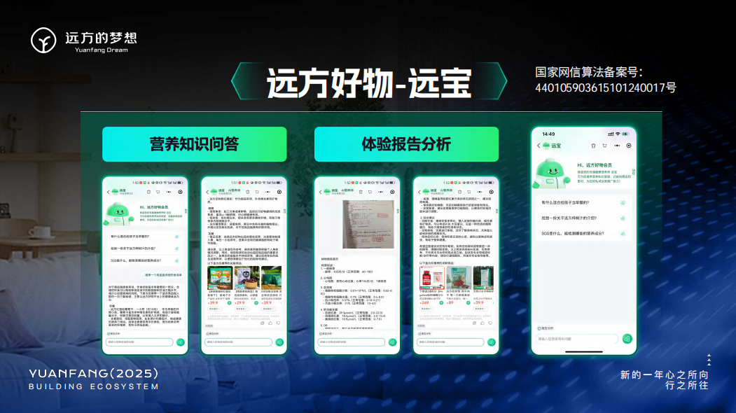 远宝2.0：AI家庭健康营养专家顾问智能升级