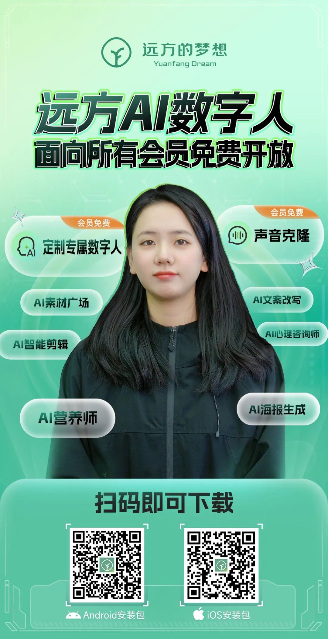 远方AI数字人来袭 打造高性价比虚拟形象