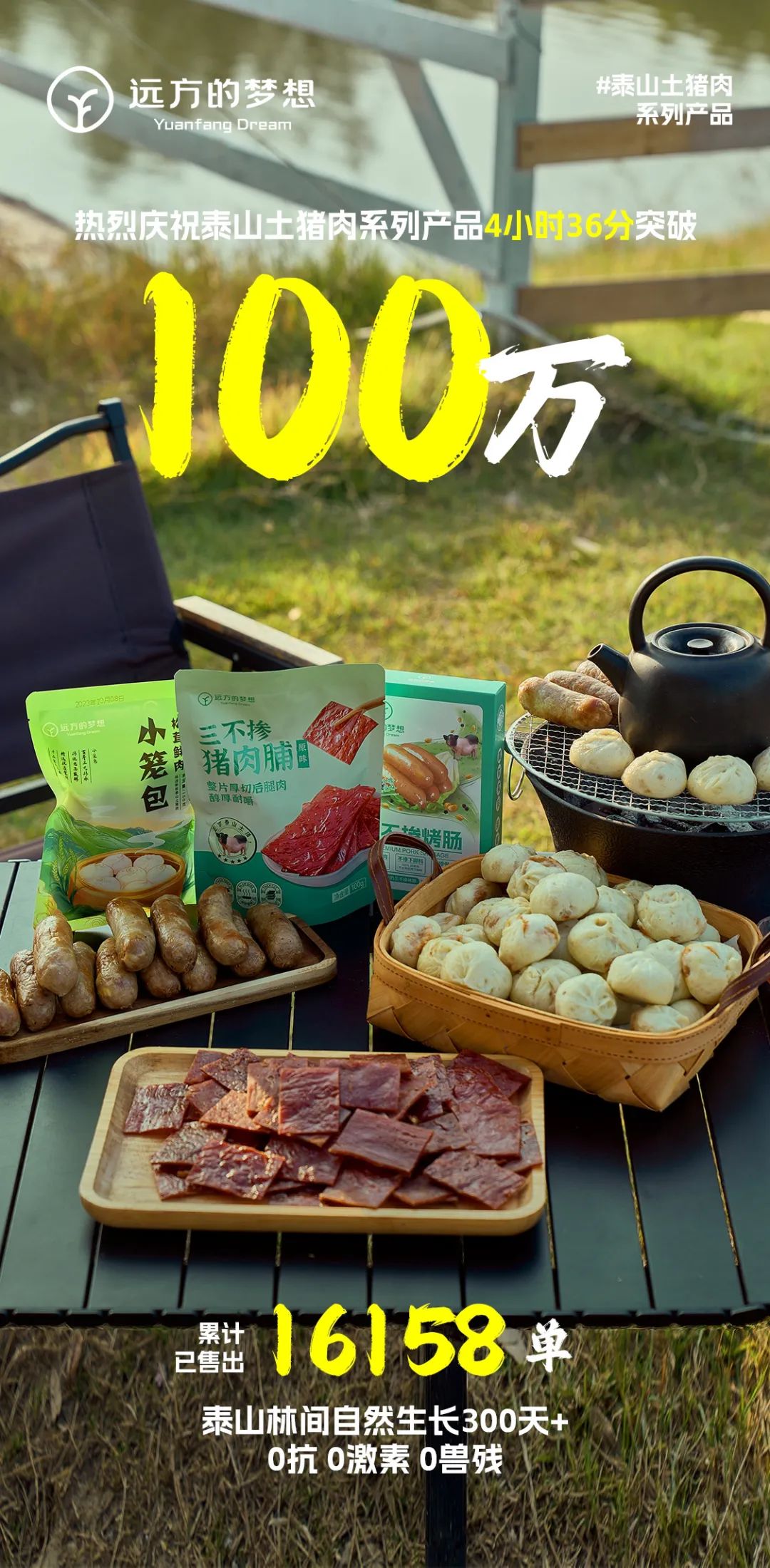 泰山土猪肉41.3%复购率揭秘安全美味背后的生态养殖